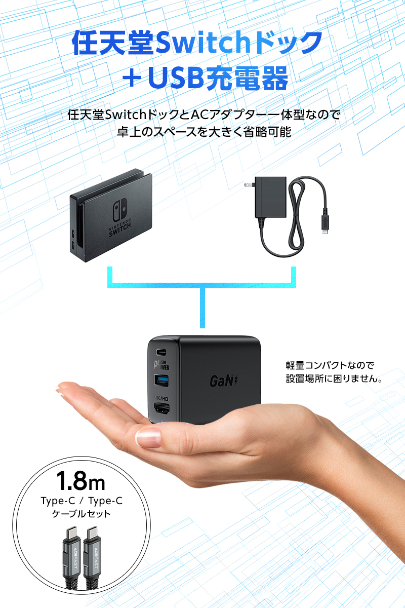 ACEFAST 任天堂Switch対応3in1多機能ドッグ ｜任天堂Switchドック ＋ USB充電器