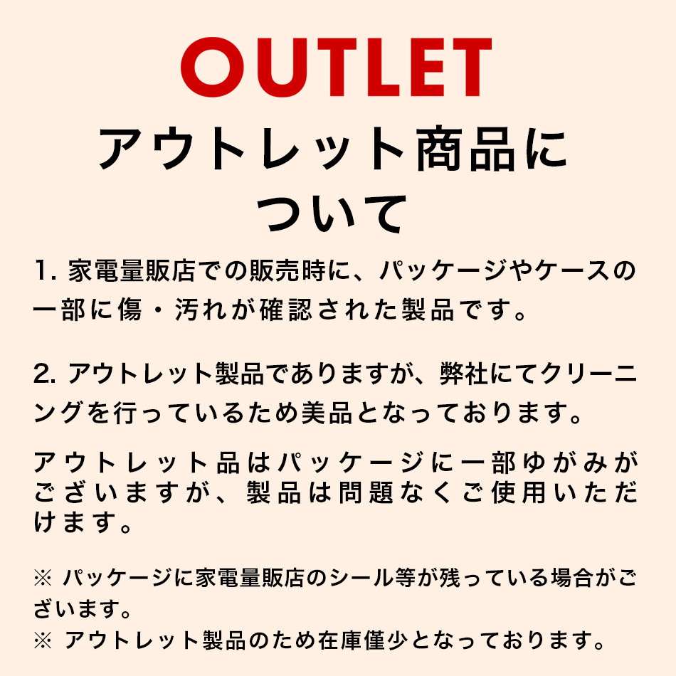 アウトレットについて