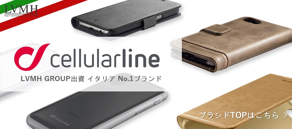 cellularline(セルラーライン)トップはこちら