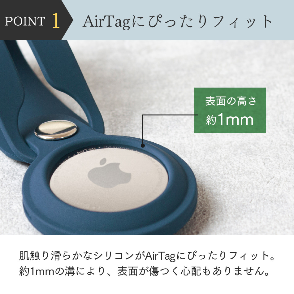 AirTagシリコン保護ケース