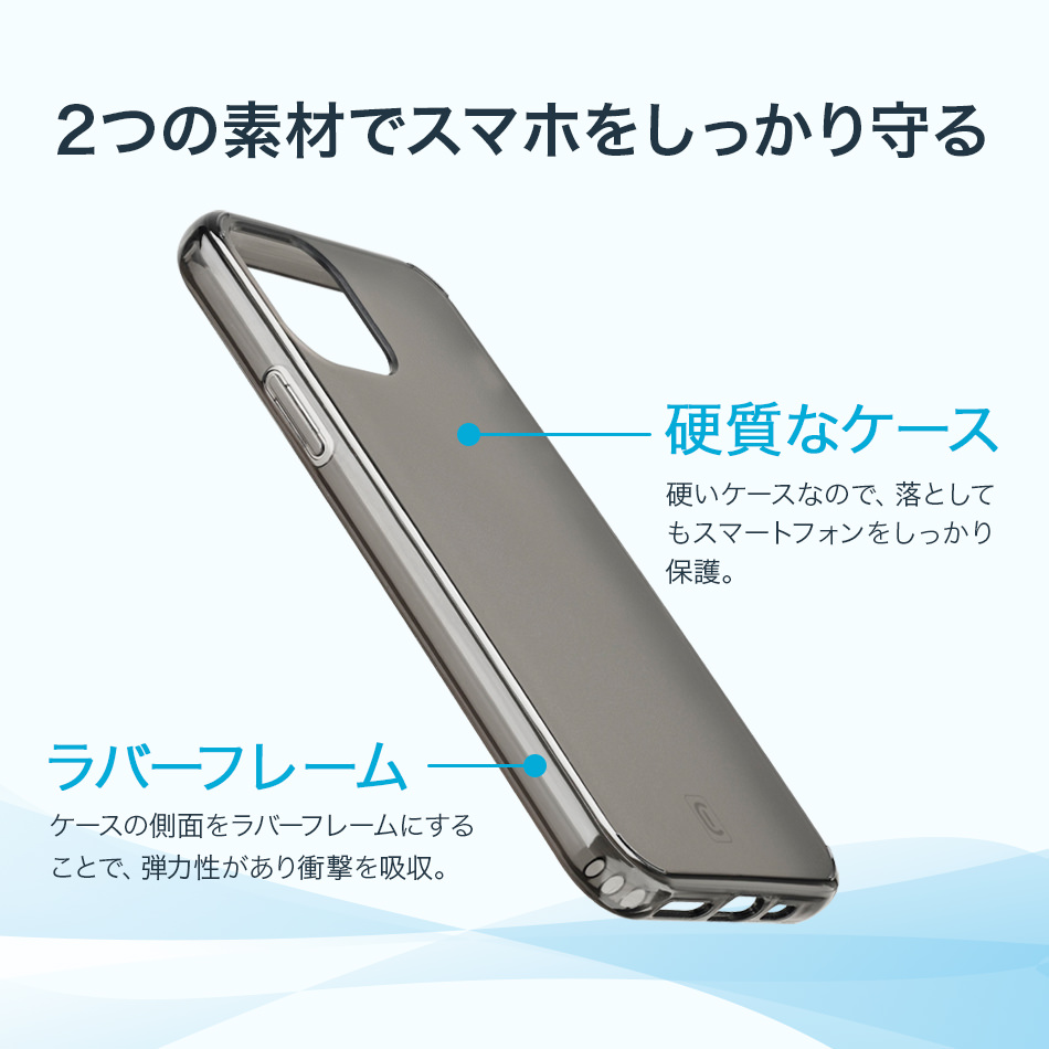 2つの素材でスマホをしっかり守る