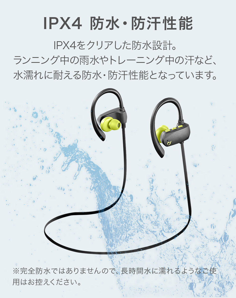 IPX4 防水・防汗性能