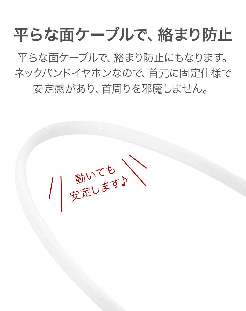 平らな面ケーブルで、絡まり防止