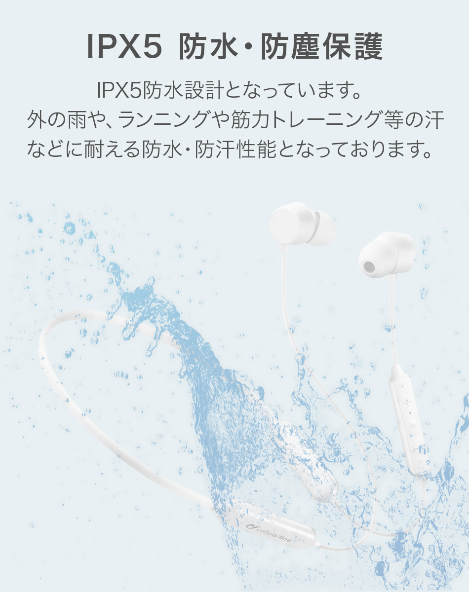 IPX5 防水・防塵保護