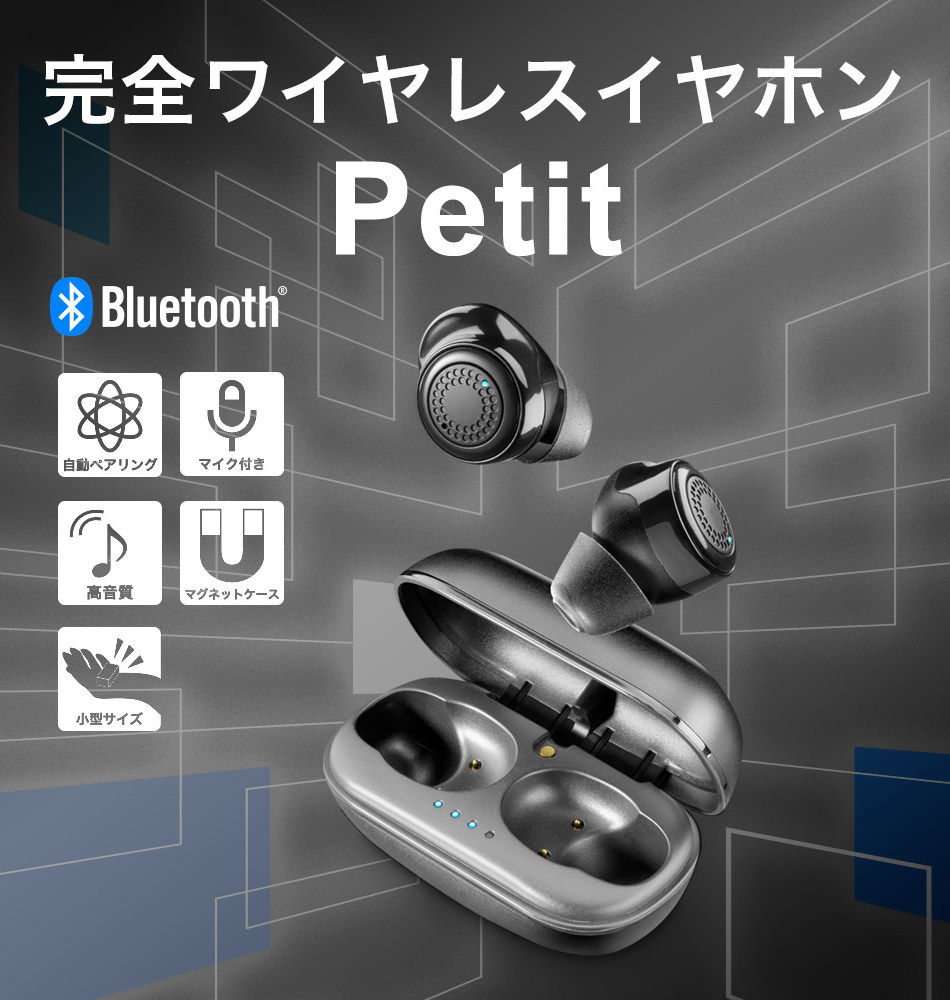 完全ワイヤレスイヤホン Petit