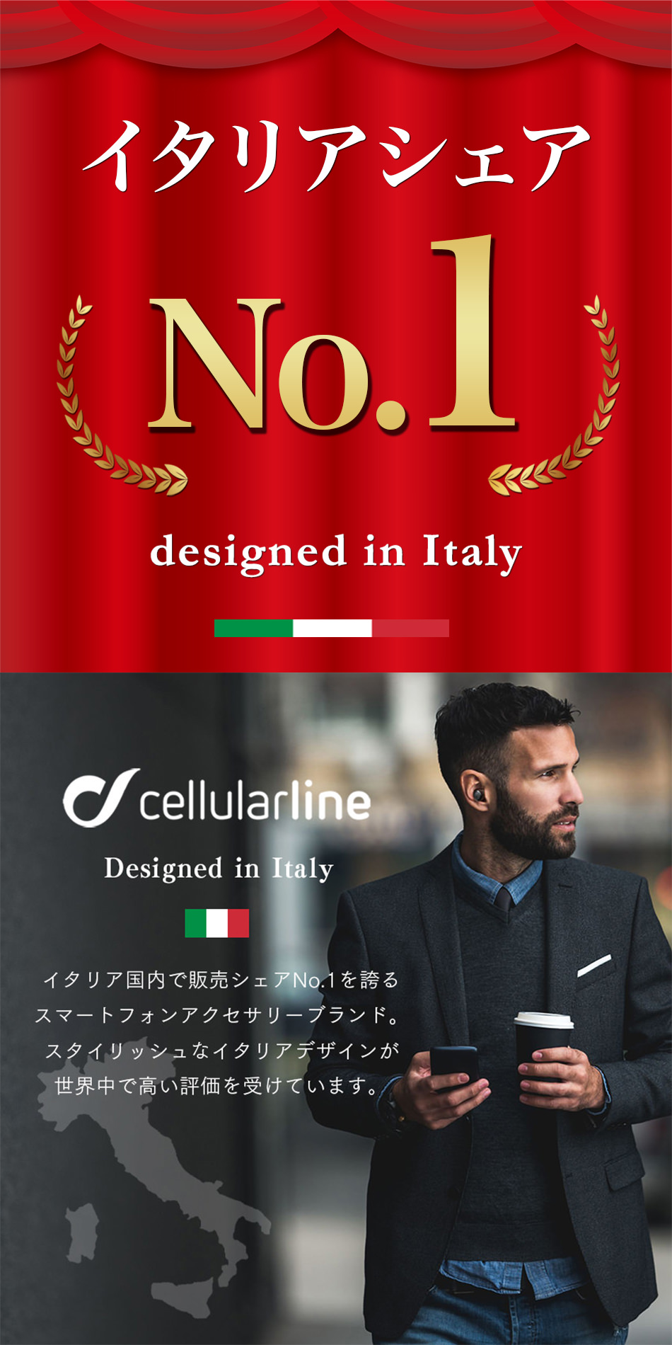 イタリアシェアNo.1