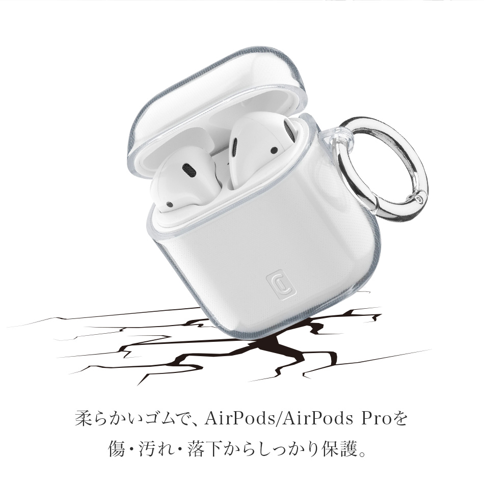 柔らかいゴムで、AirPods/AirPods Proを傷・汚れ・落下からしっかり保護。