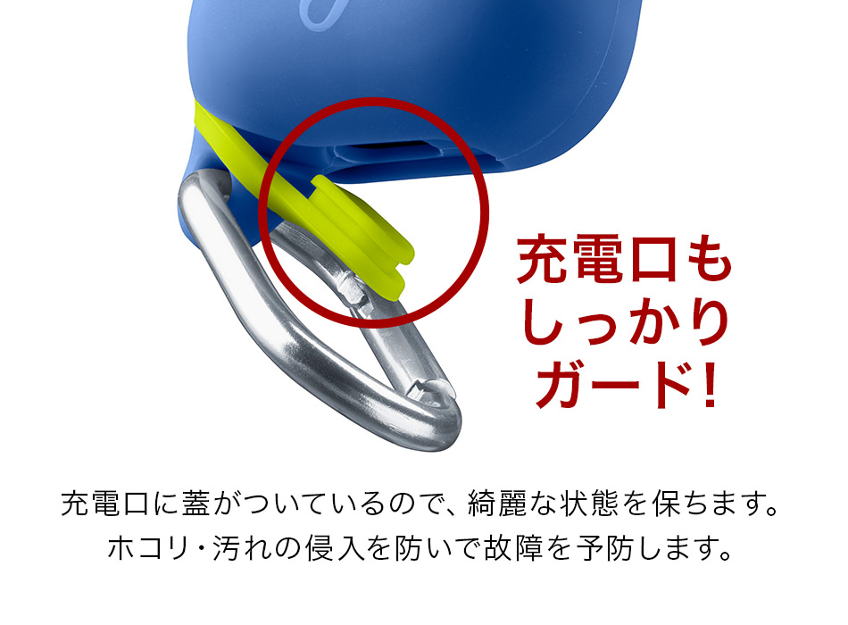 充電口に蓋がついているので、綺麗な状態を保ちます。ホコリ・汚れの侵入を防いで故障を予防します