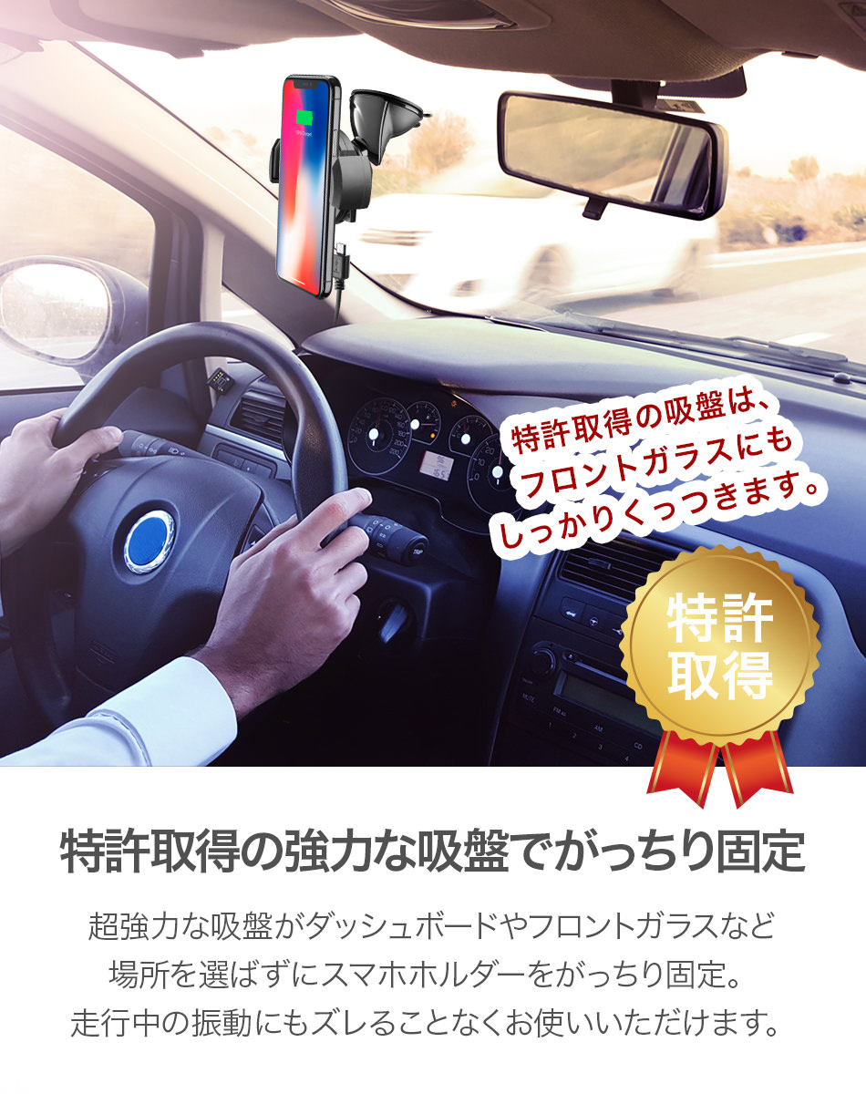 特許取得の強力な吸盤でがっちり固定