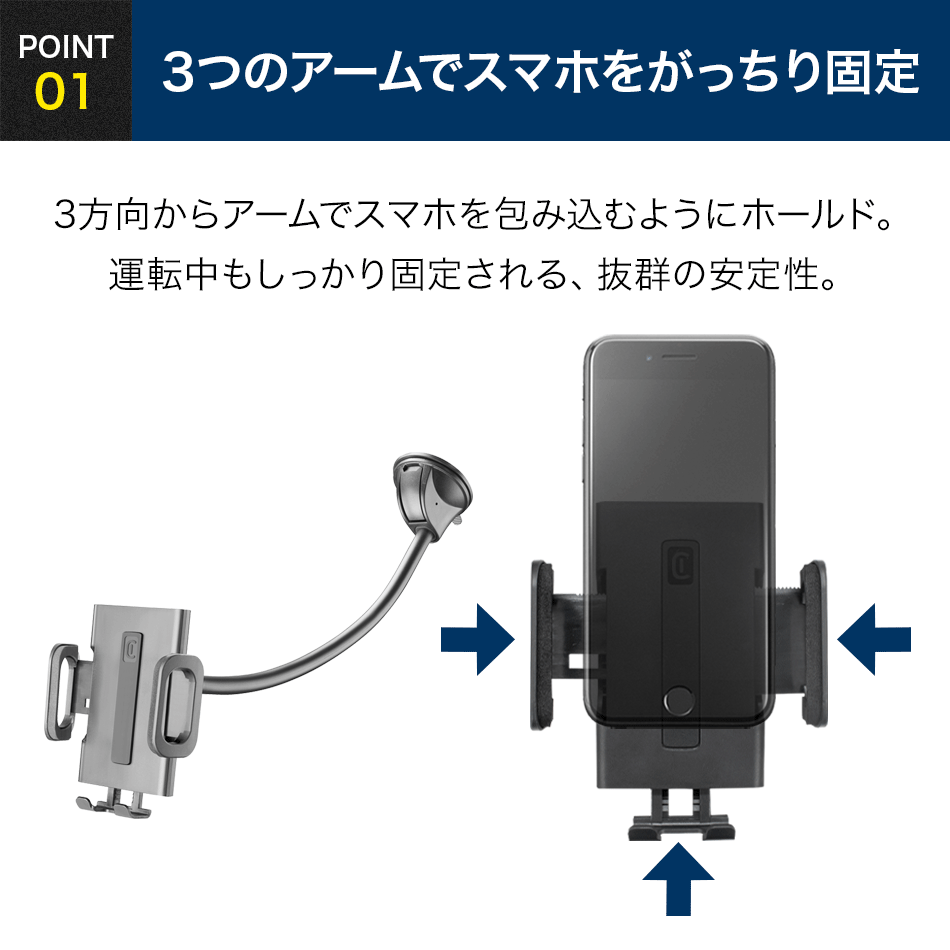 3つのアームでスマホをがっちり固定