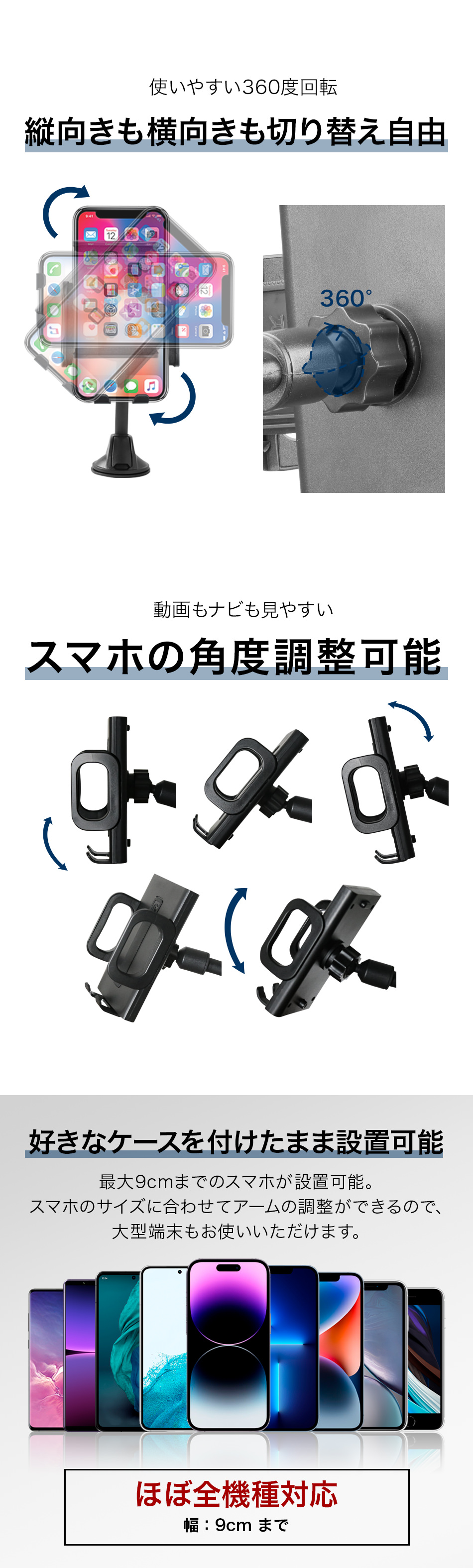 360度回転角度調整可能好きなケースを付けたまま設置可能