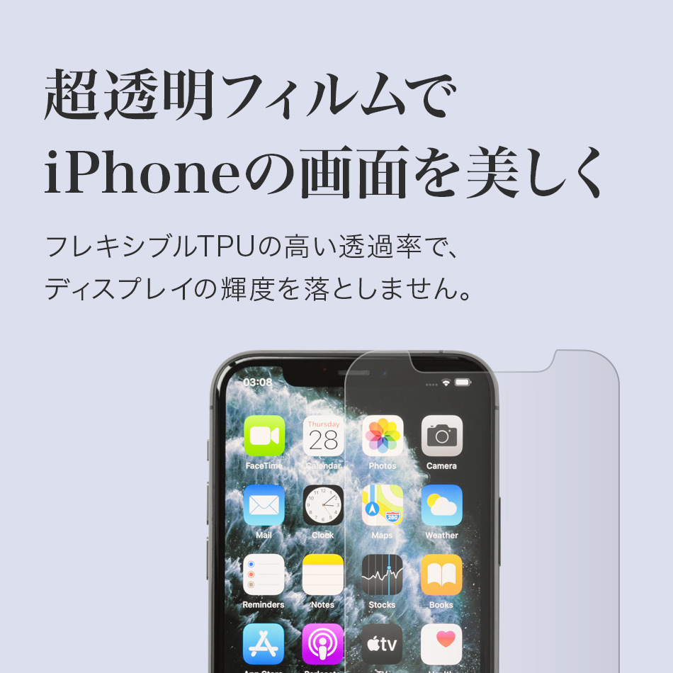 超透明フィルムでiPhoneの画面を美しく