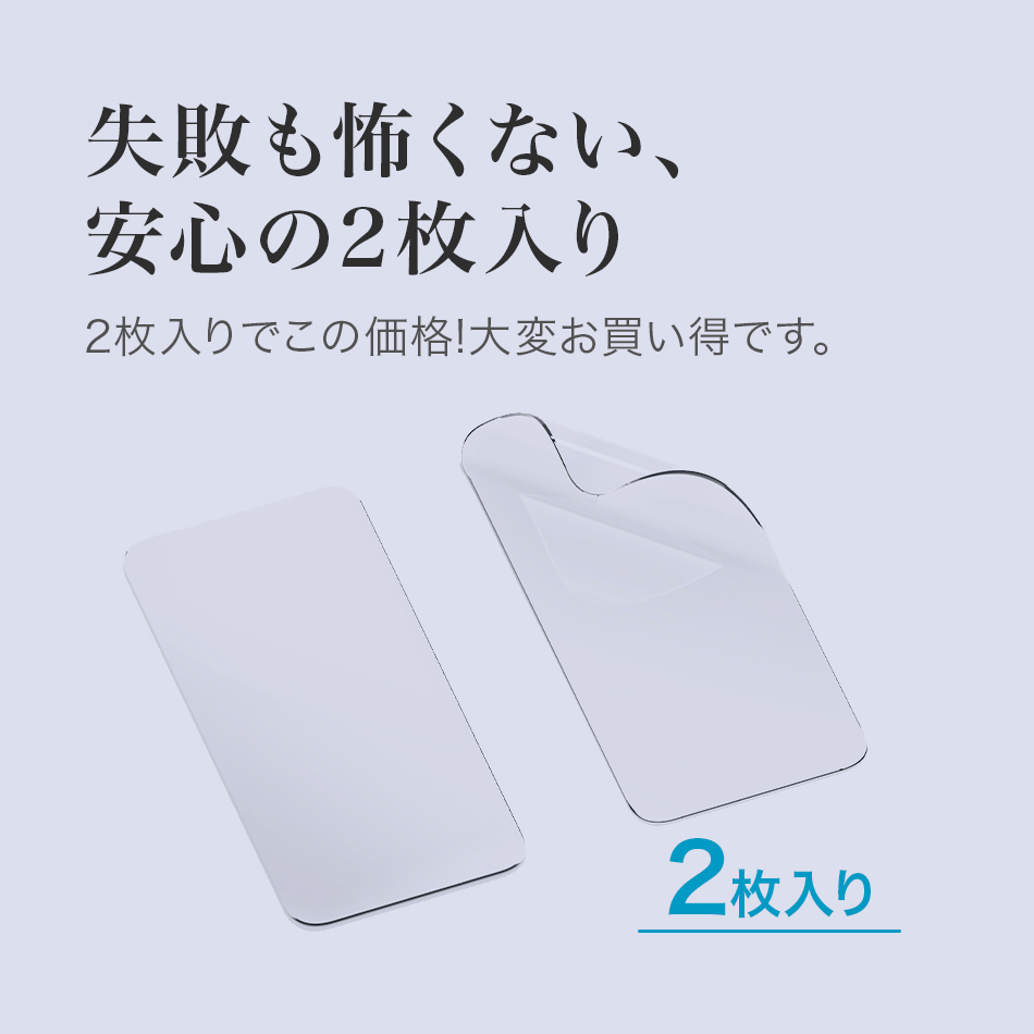 失敗も怖くない、安心の2枚入り