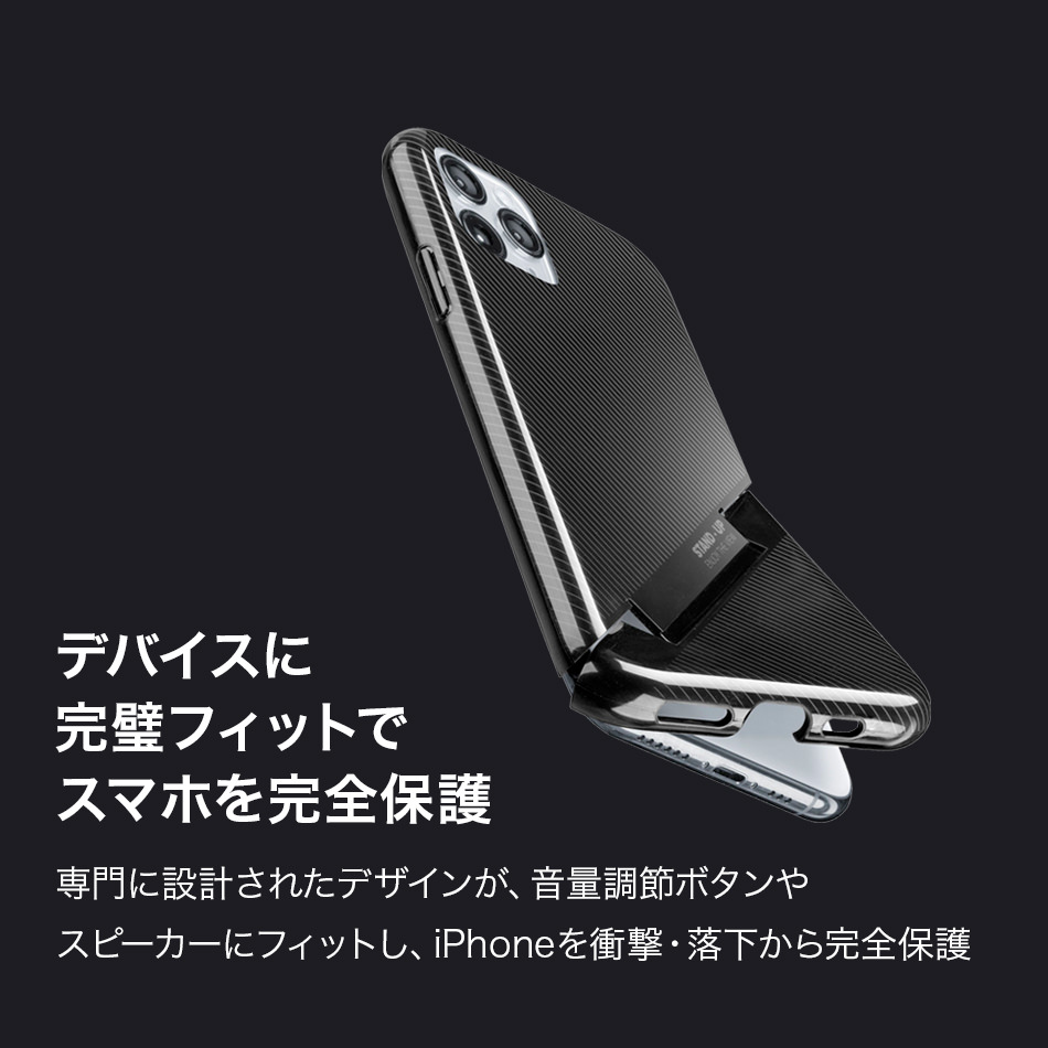 デバイスに完璧フィットでスマホを完全保護