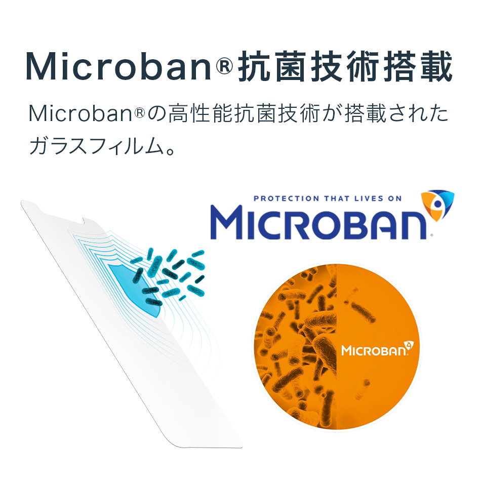 Microban抗菌技術搭載
