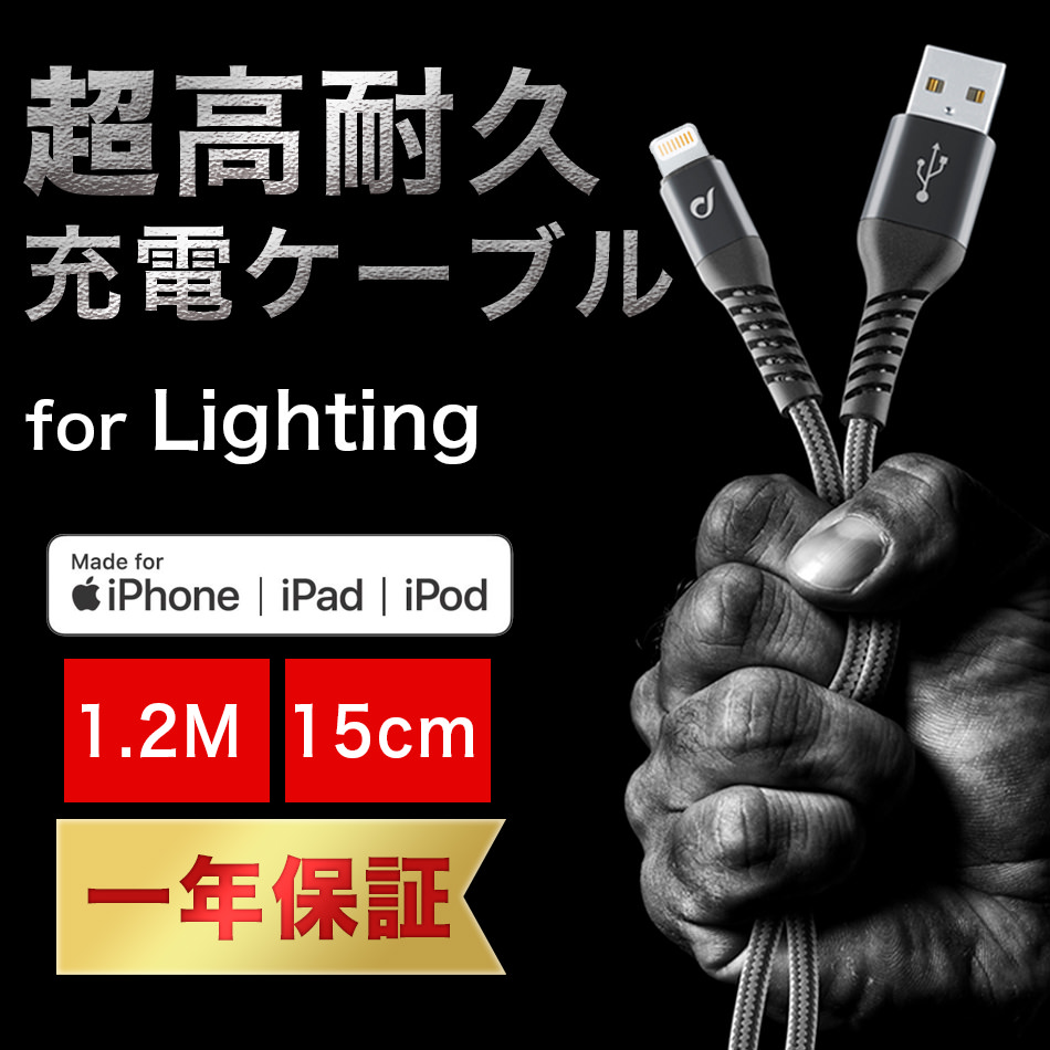 超耐久充電ケーブル