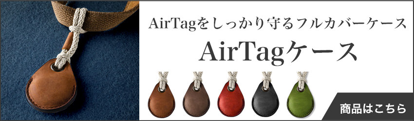 AirTagケース