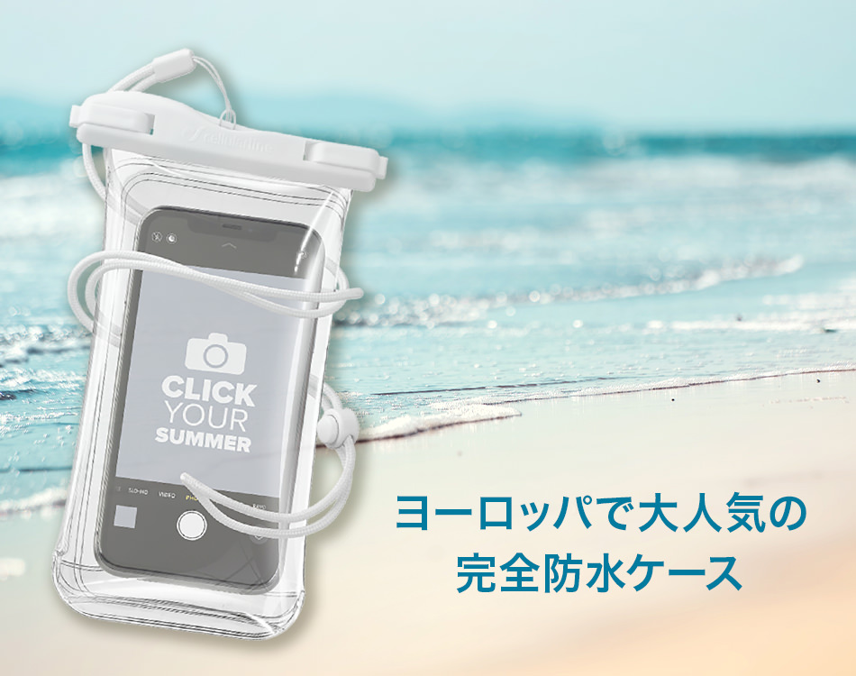 ヨーロッパで大人気の防水スマホケース