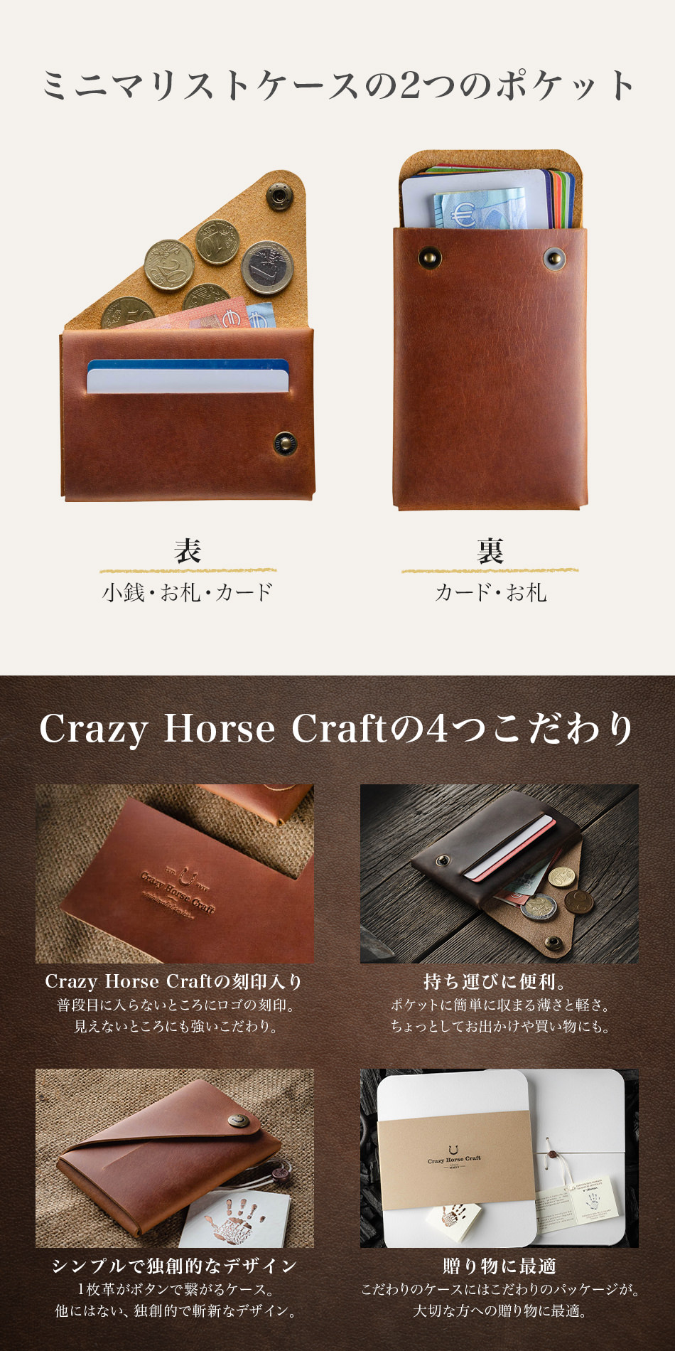 ポケットの構造とCrazy Horse Craftの4つこだわり