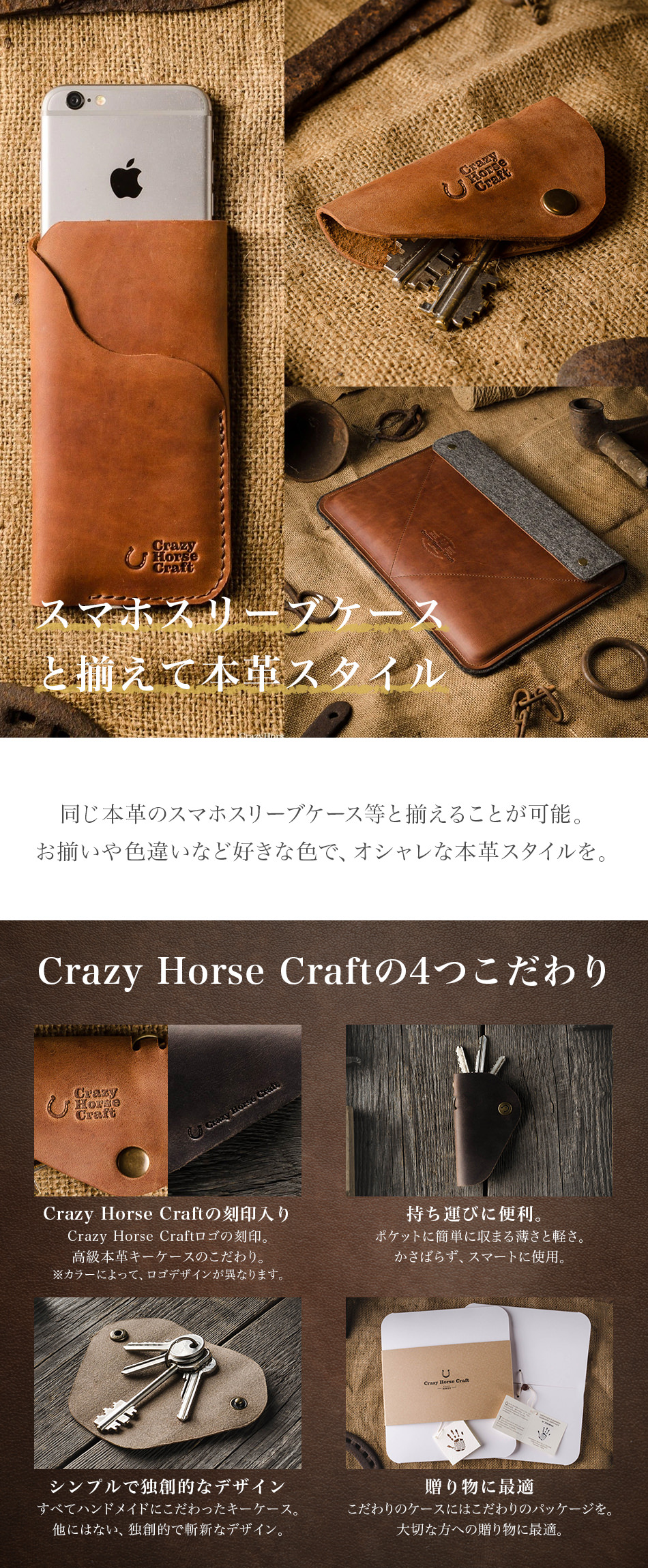 スマホスリーブケースと揃えて本革スタイル。Crazy Horse Craftの4つこだわり