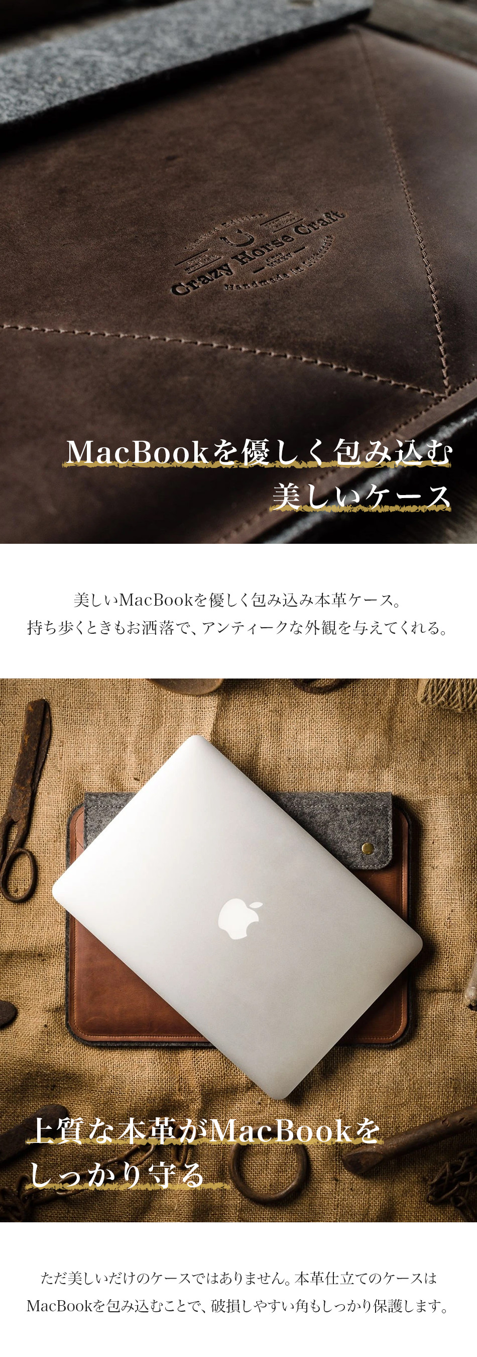 MacBookを優しく包み込む美しいケース