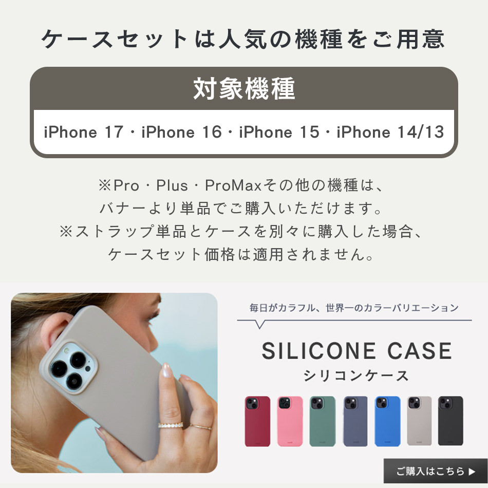 シリコンケース