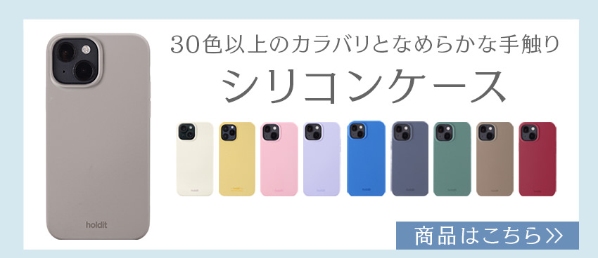シリコンケース