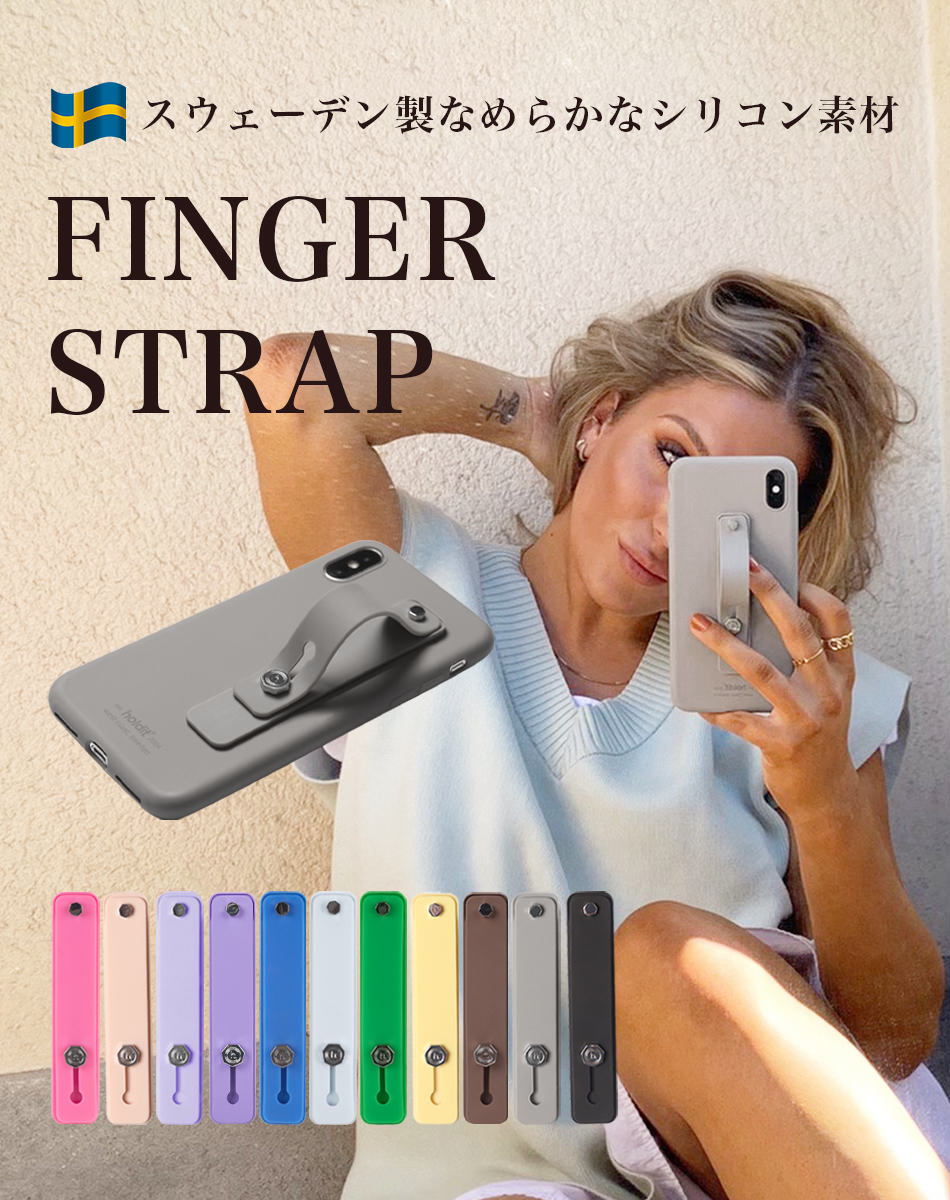 スマホベルト Finger Strap