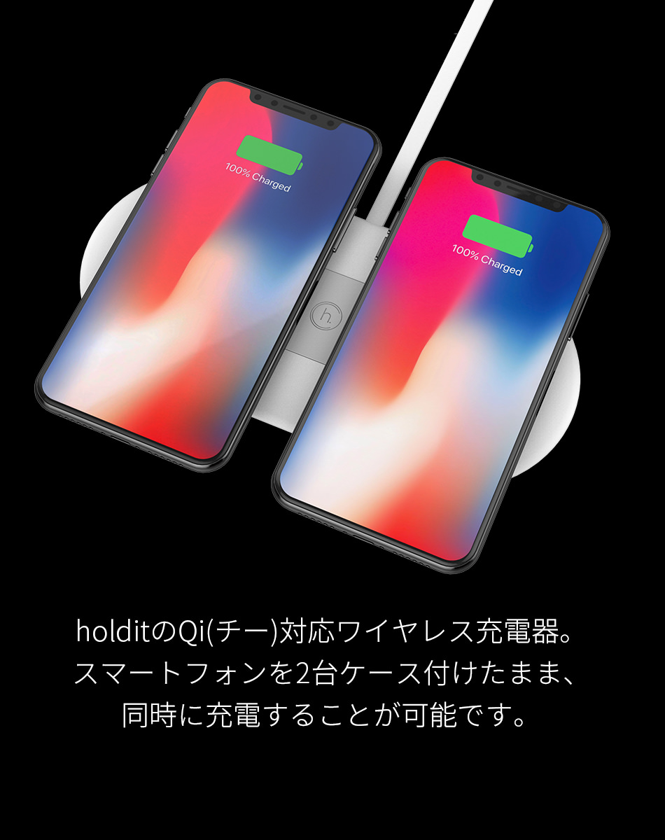 holditのQi(チー)対応ワイヤレス充電器。