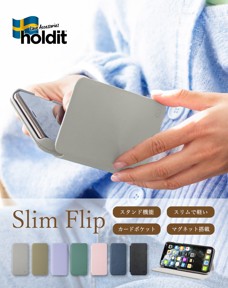 Slim Flip 薄型スタンドケース