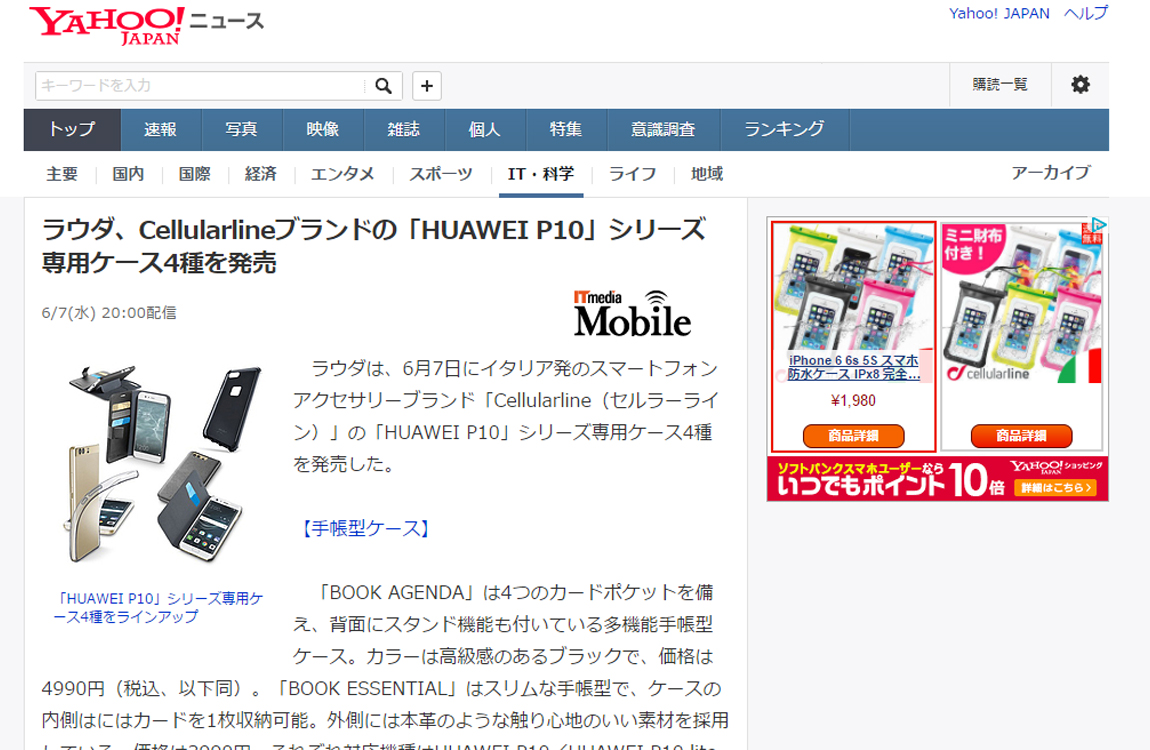 Cellularline新製品がYahooニュースにて紹介されました。