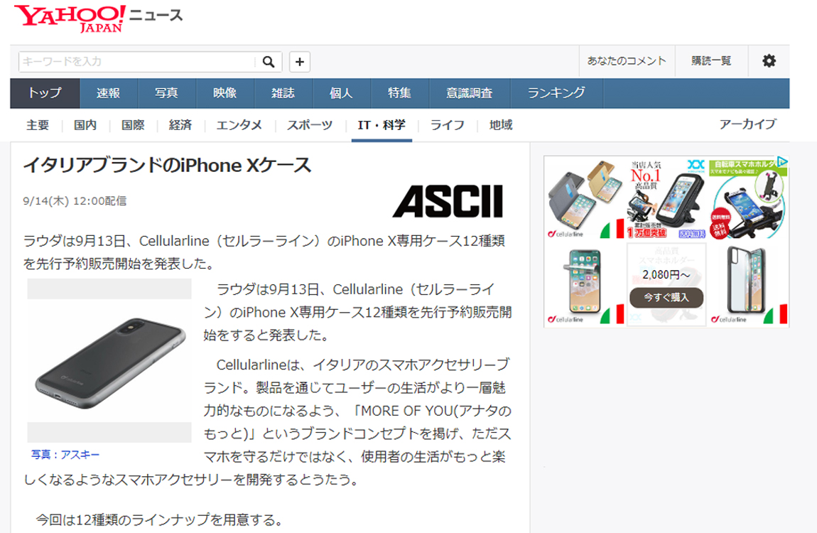 Cellularline新製品がYahooニュースにて紹介されました。